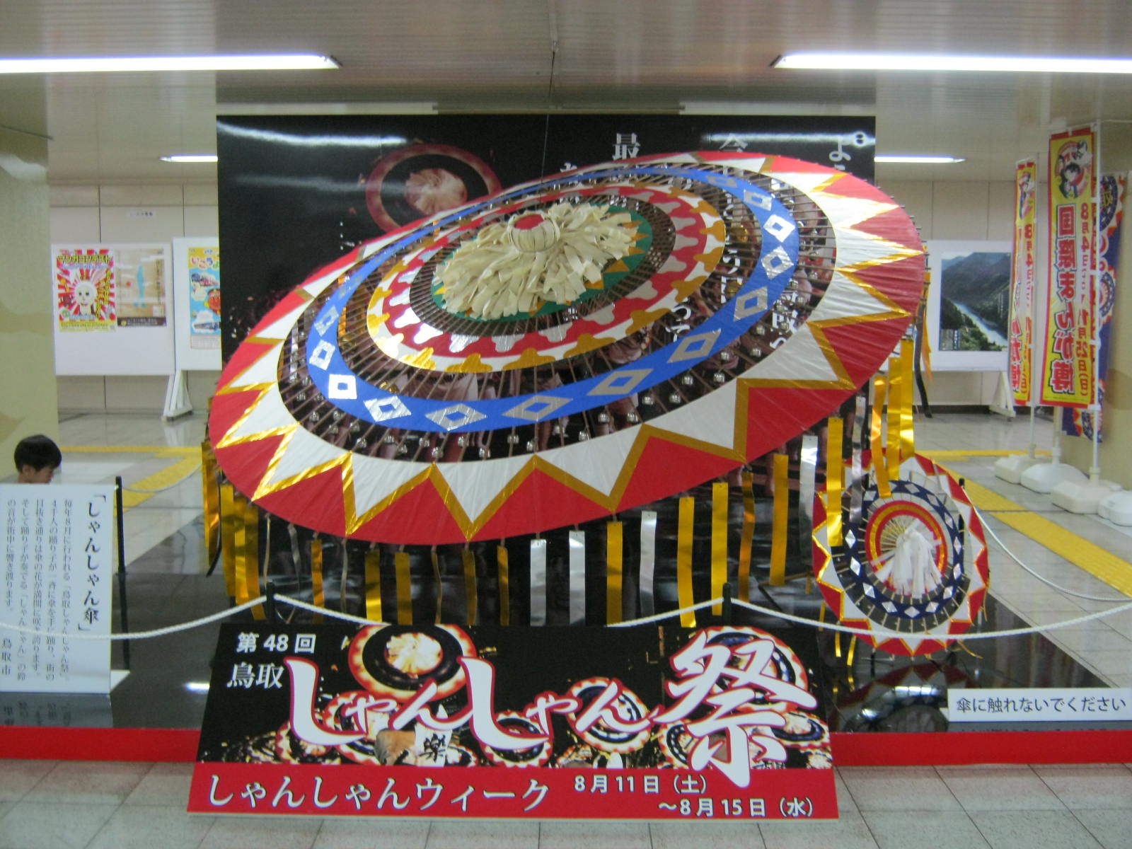 鳥取しゃんしゃん祭 市民納涼花火大会